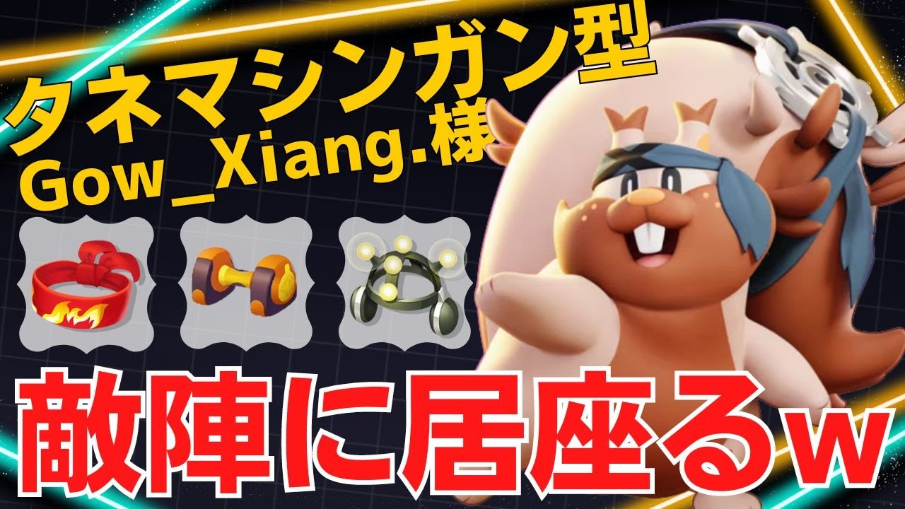 完璧なカジャンで試合を決める！Gow_Xiang.様ヨクバリス立ち回り【ポケモンユナイト ランカープレイ動画 NO1258】