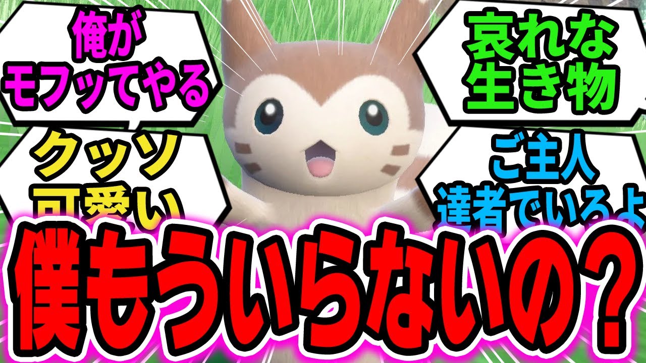 【ポケモンSV】スグリにリストラされてしまったオオタチに対するトレーナー達の反応集【ポケットモンスタースカーレットバイオレット】【ゼロの秘宝】【碧の仮面】