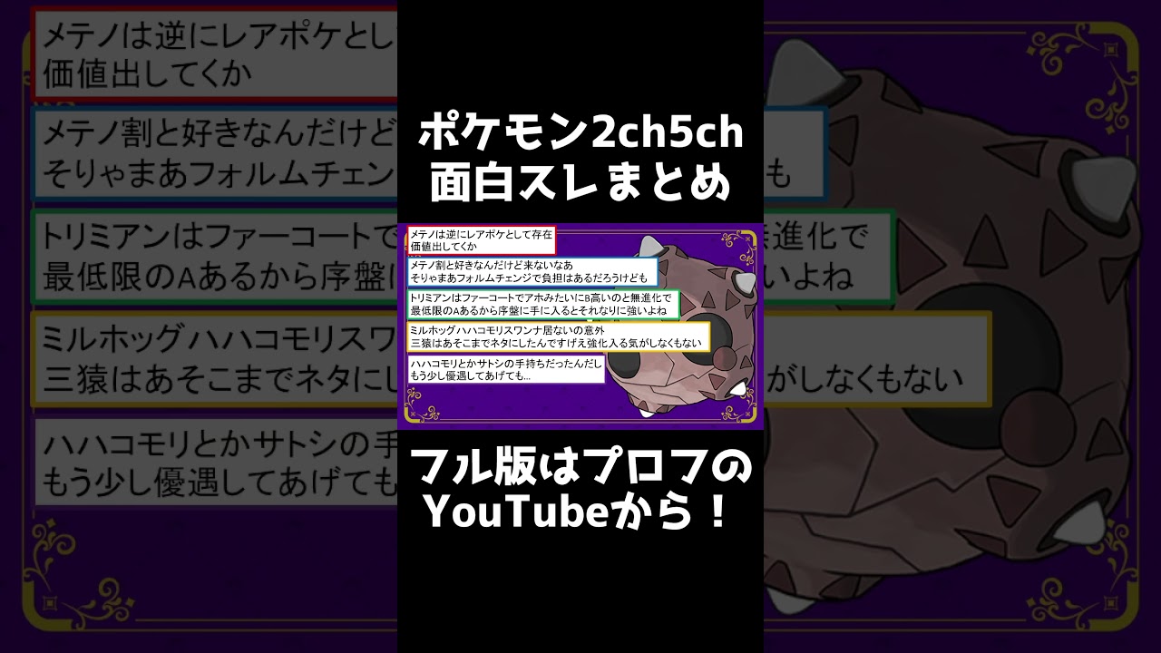 【三猿】今の小学生は知らないバオッキー・ヤナッキー・ㇶヤッキーに対する反応集【ポケモンSV】【2chスレまとめ反応集】 #shorts