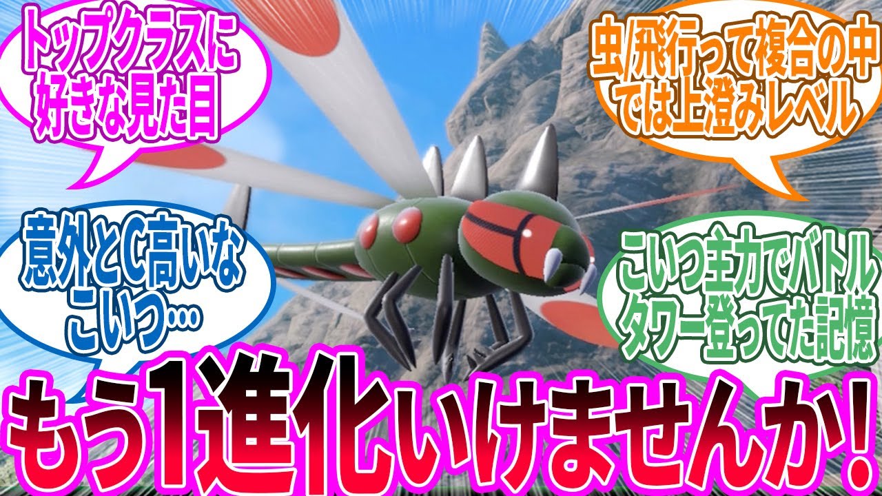 メガヤンマ ← お前いつギガヤンマになるんだに対するトレーナー の反応集【ポケモン 反応集】