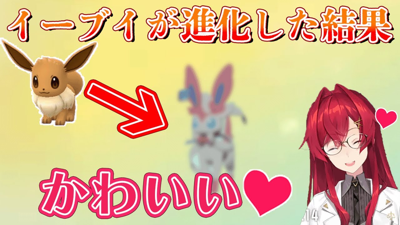 イーブイが進化しメロメロになるアンジュ【アンジュ／切り抜き／にじさんじ】