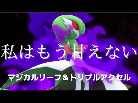 【ポケモンGO】シャドウサーナイトは甘えない【新技習得】