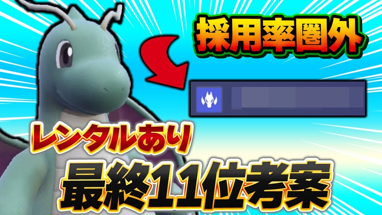 採用率圏外のとある技を採用したカイリューが一人勝ちしていたらしい【ポケモンSV】【レンタル】【DLC 碧の仮面】