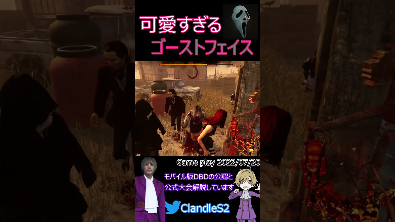 ゴーストフェイスは自分が付け回されている事には気付かない。世界一可愛いゴスフェ【DBD】