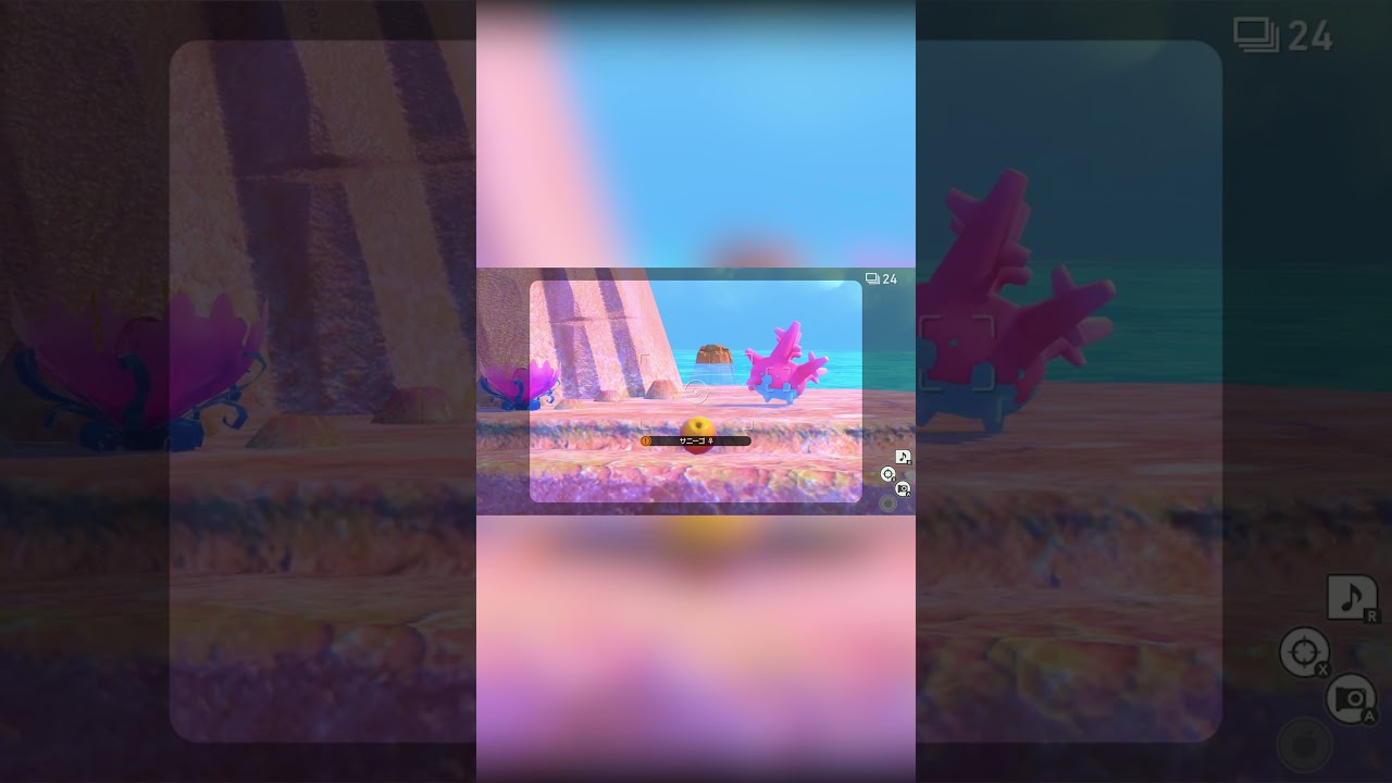 【Newポケモンスナップ NEW POKÉMON SNAP】サニーゴが木馬みたいな動きをする動画（可愛い） #shorts