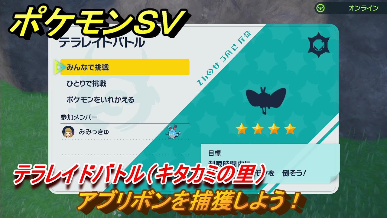 ポケモンＳＶ　アブリボンを捕獲しよう！テラレイドバトル（キタカミの里）でポケモン・経験値アイテム・テラピース・きのみなどを入手しよう！　＃３３４　【DLCゼロの秘宝　碧の仮面・藍の円盤】