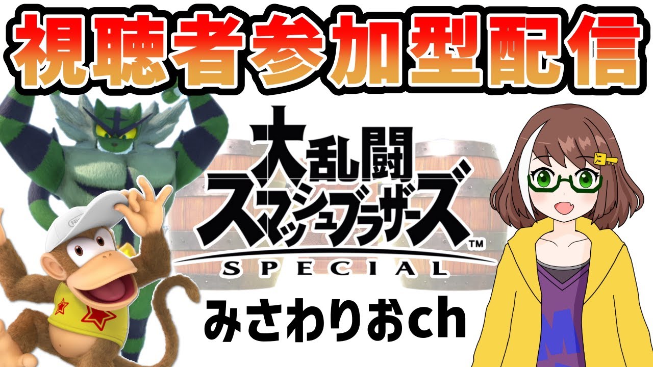 【スマブラSP】ガオガエンを特訓する参加型専用部屋配信【参加型配信】