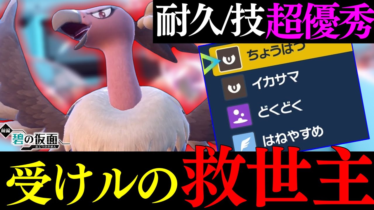 【※ガチで最強です】バルジーナの耐久と技が優秀すぎてもはや笑える　受けループの弱点を全て補う救世主に！【碧の仮面/ポケモンSV】