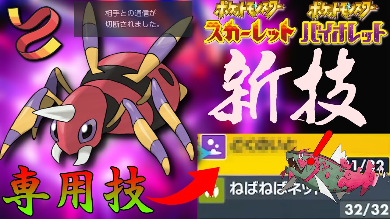 NEW!!アリアドスしか覚えれない新規習得技が強すぎるｗｗｗ　ポケモンSV　#ポケモンsv #碧の仮面 　#ゼロの秘宝 　#藍の円盤