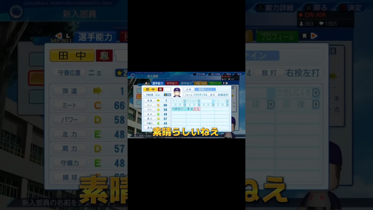 キモリ(山本)＆ヨソミダネ(田中)入学【栄冠ナイン/切り抜き】