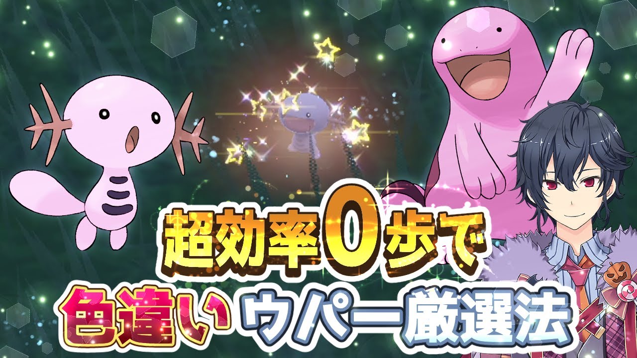 【ポケモンSV 碧の仮面】色違いウパー超高速厳選方法、０歩と街リセット２パターン【ポケモンスカーレットバイオレット ゼロの秘宝】