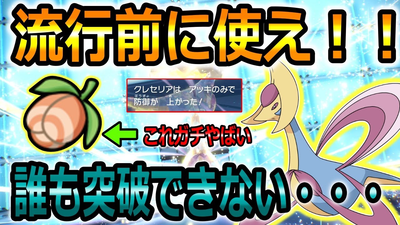 【ポケモンSV】今後絶対流行るクレセリア紹介します