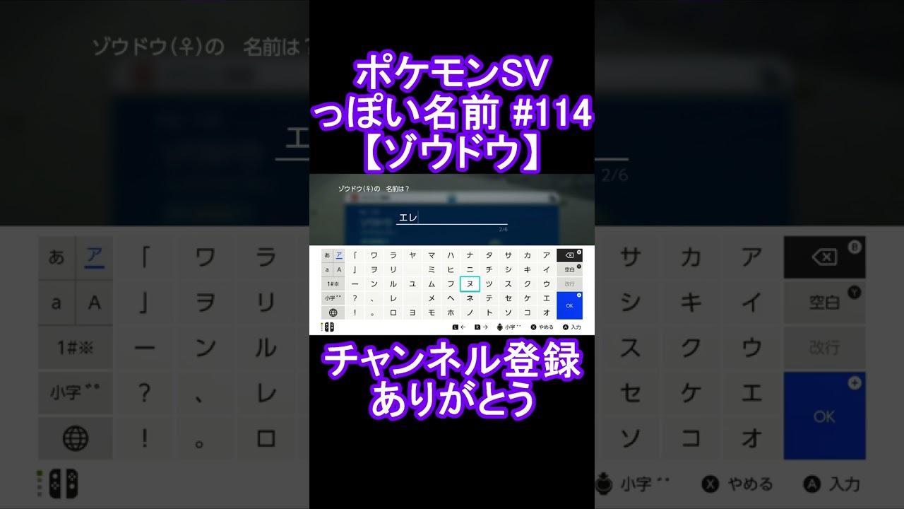 【ポケモンっぽい名前#114】ゾウドウ #Shorts