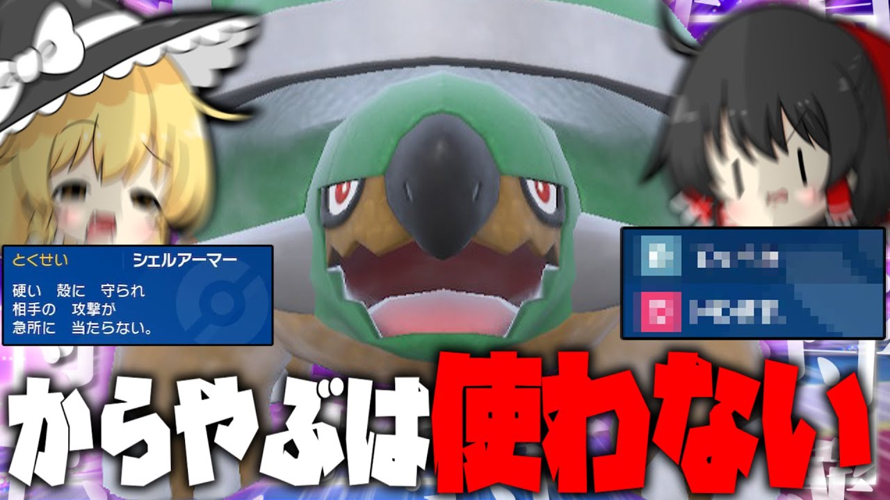 【からやぶらぬ】からやぶ型じゃなくてもドダイトスはシンプル強いです【ゆっくり実況】【ポケモンSV】