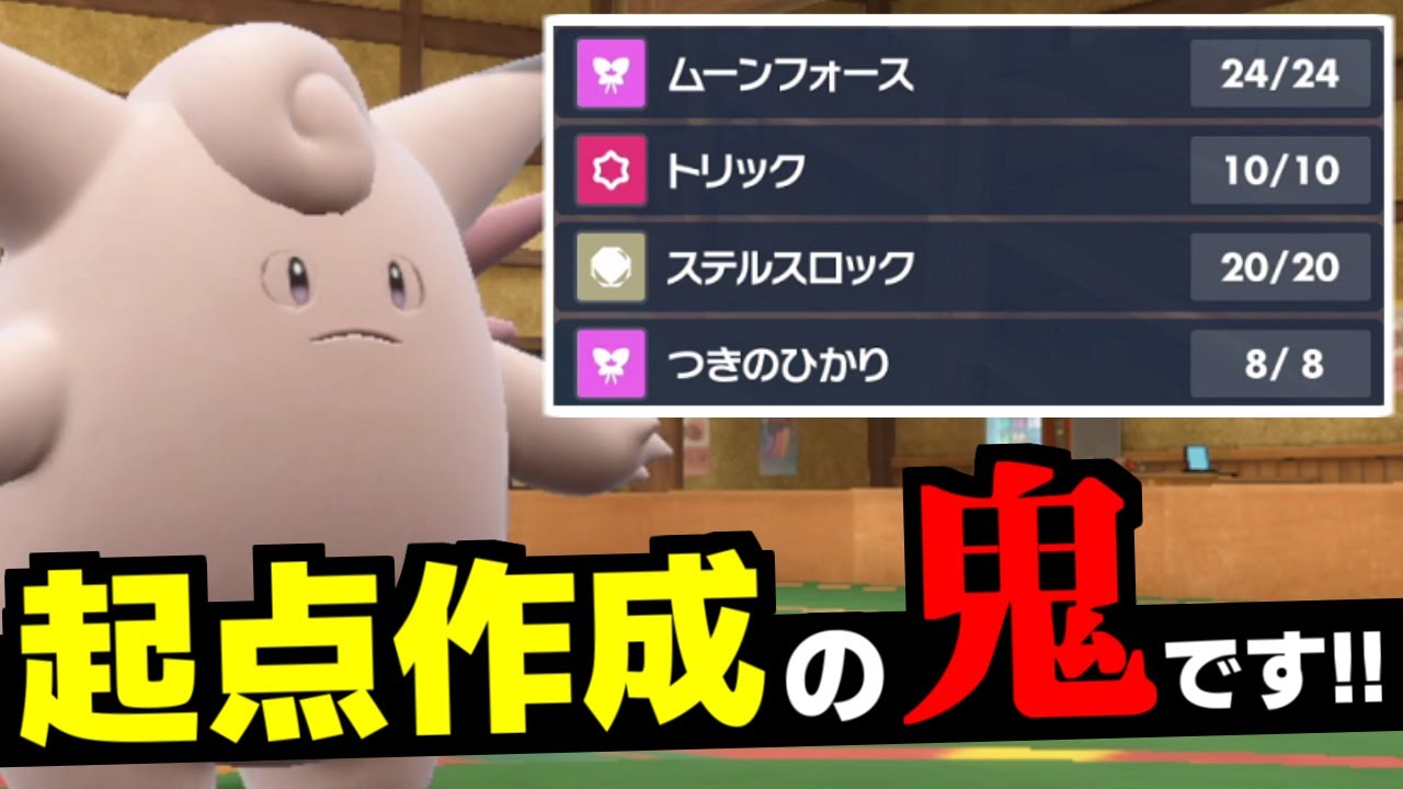 環境下固有の“起点作成”ができるピクシーが強い！アッキめいそうでは数値が足りないのでこっちで使いますｗｗｗ【ポケモンSV/碧の仮面】