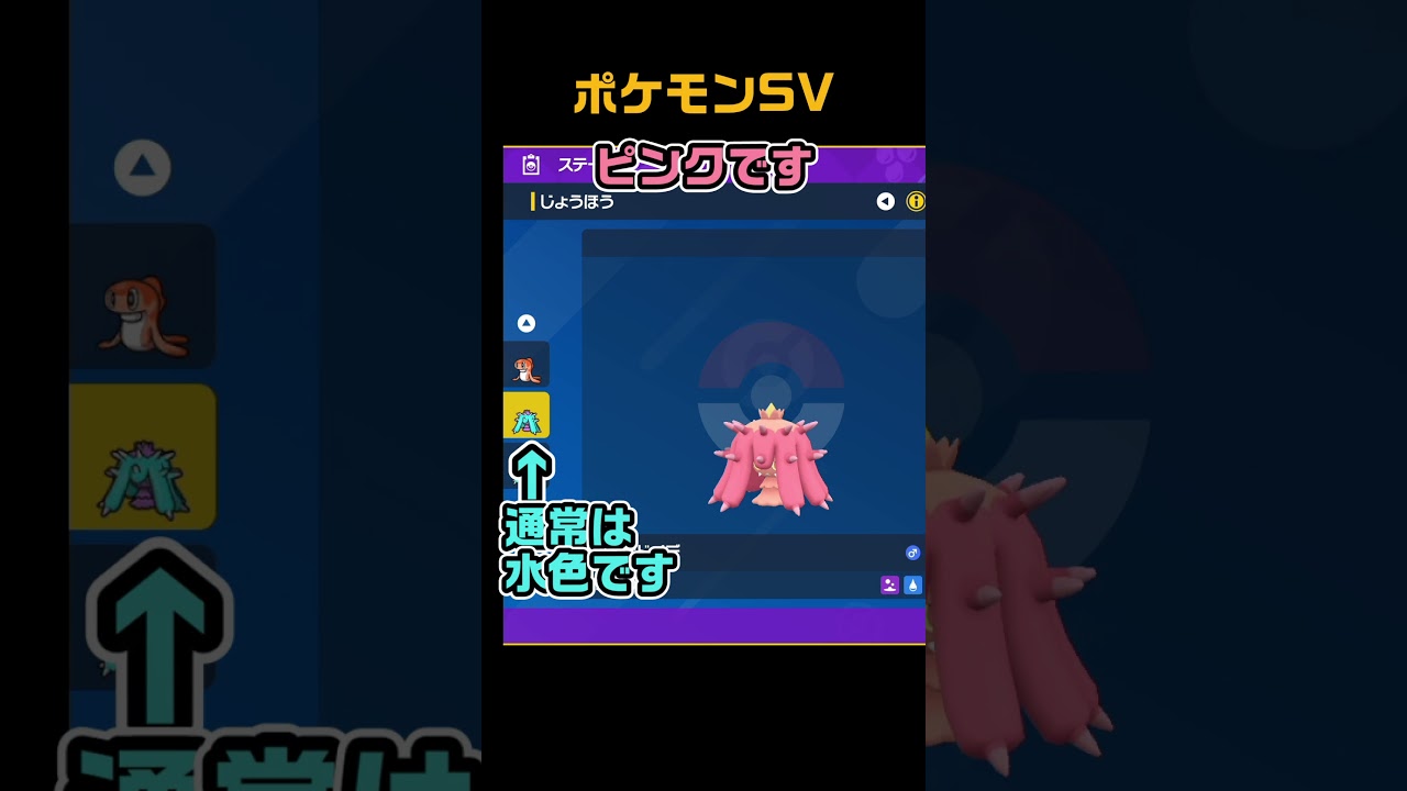 色違いヒドイデ　#shorts　ポケモンSV