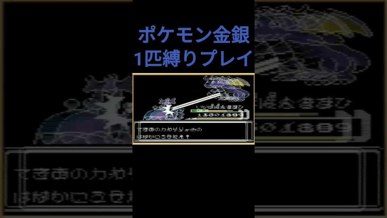 【ポケモン金銀】ポケモン金銀1匹縛りプレイ!!ヘラクロスver【縛りプレイ】#ポケモン金銀 #縛りプレイ #ヘラクロス #ゲーム実況