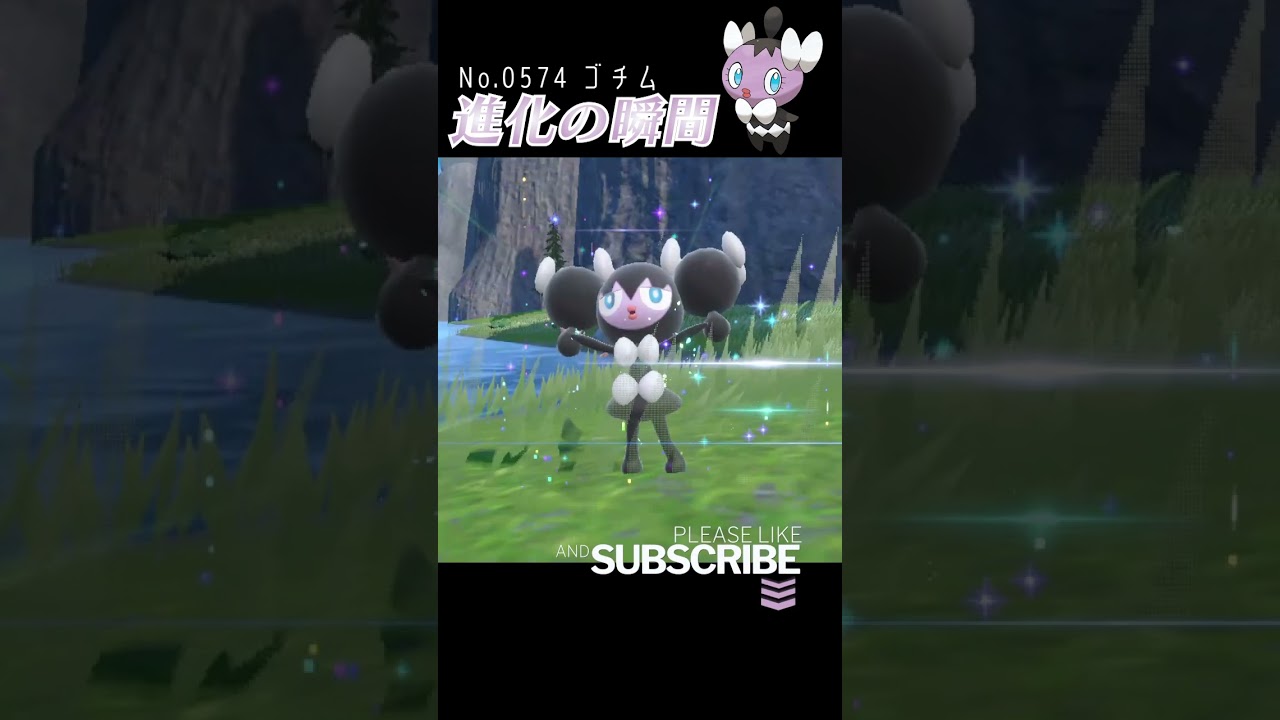 【バイオレット】ゴチム 進化の瞬間 #shorts