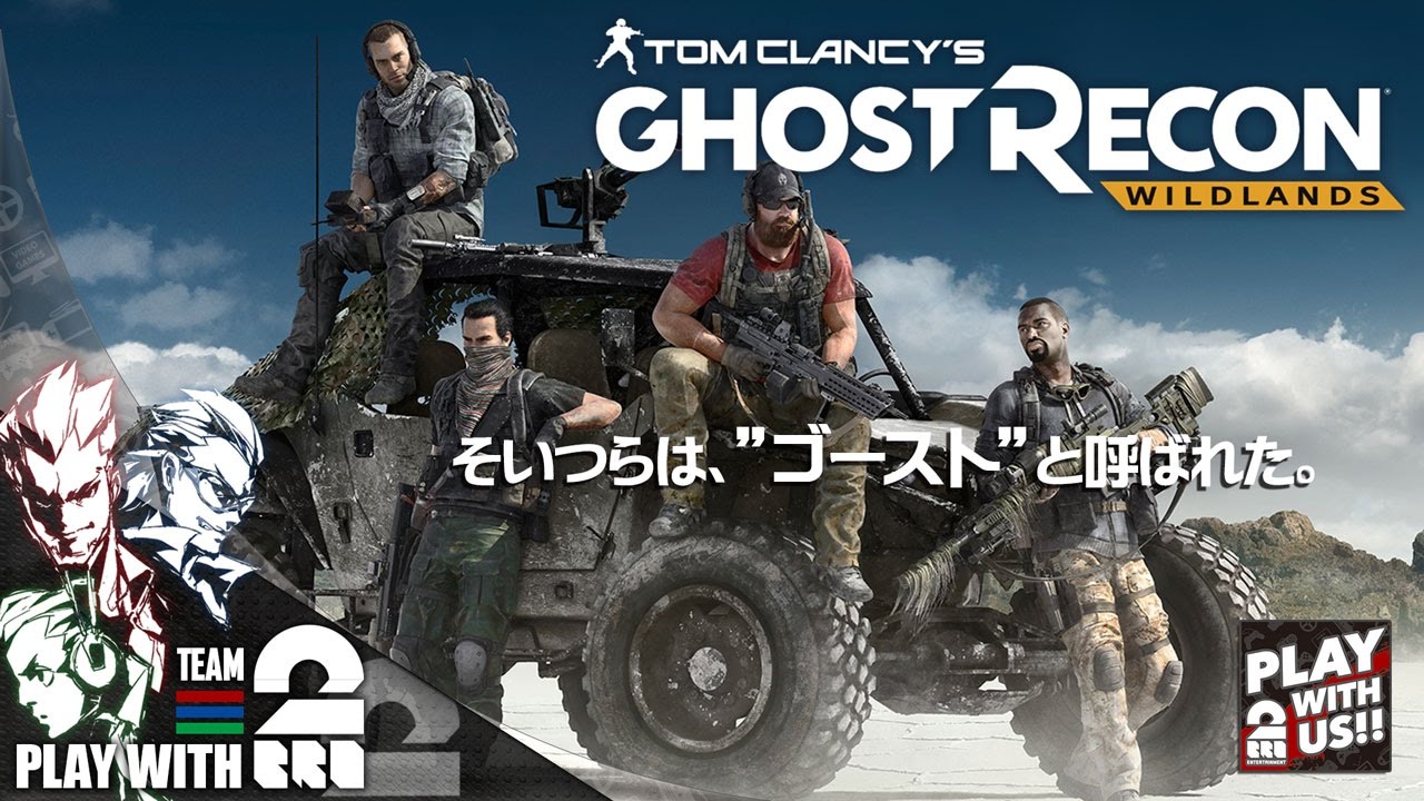 #1【TPS】弟者,兄者,おついちの「ゴーストリコン ワイルドランズ」【2BRO.】