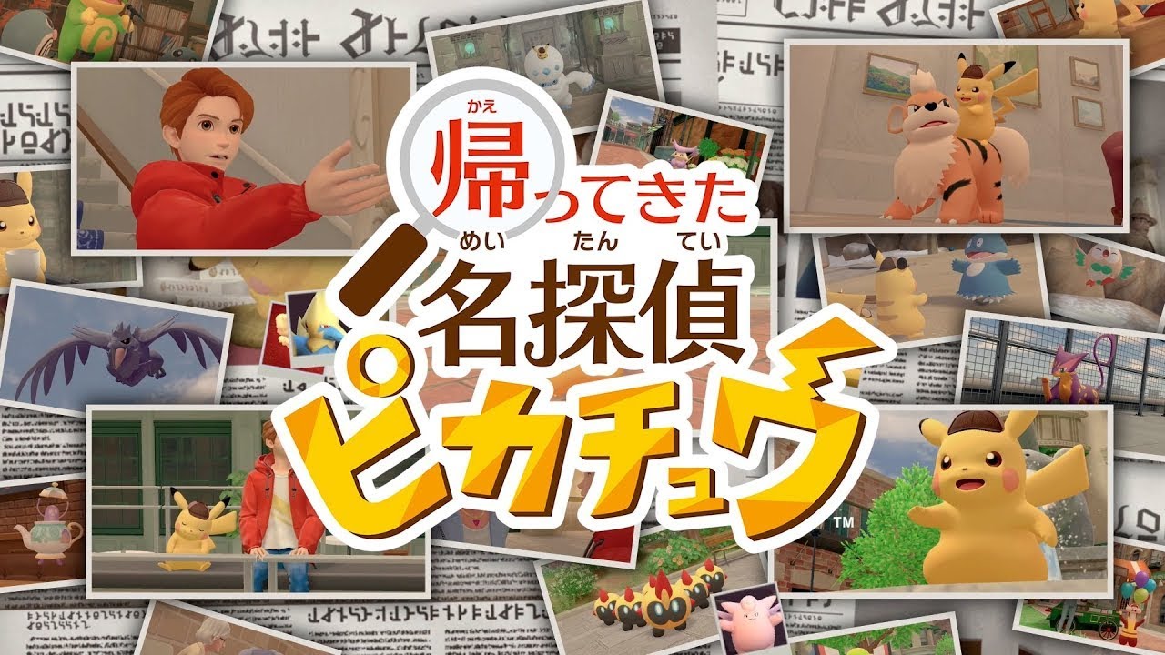 【生放送】名探偵ニャース「帰ってきた 名探偵ピカチュウ」#2