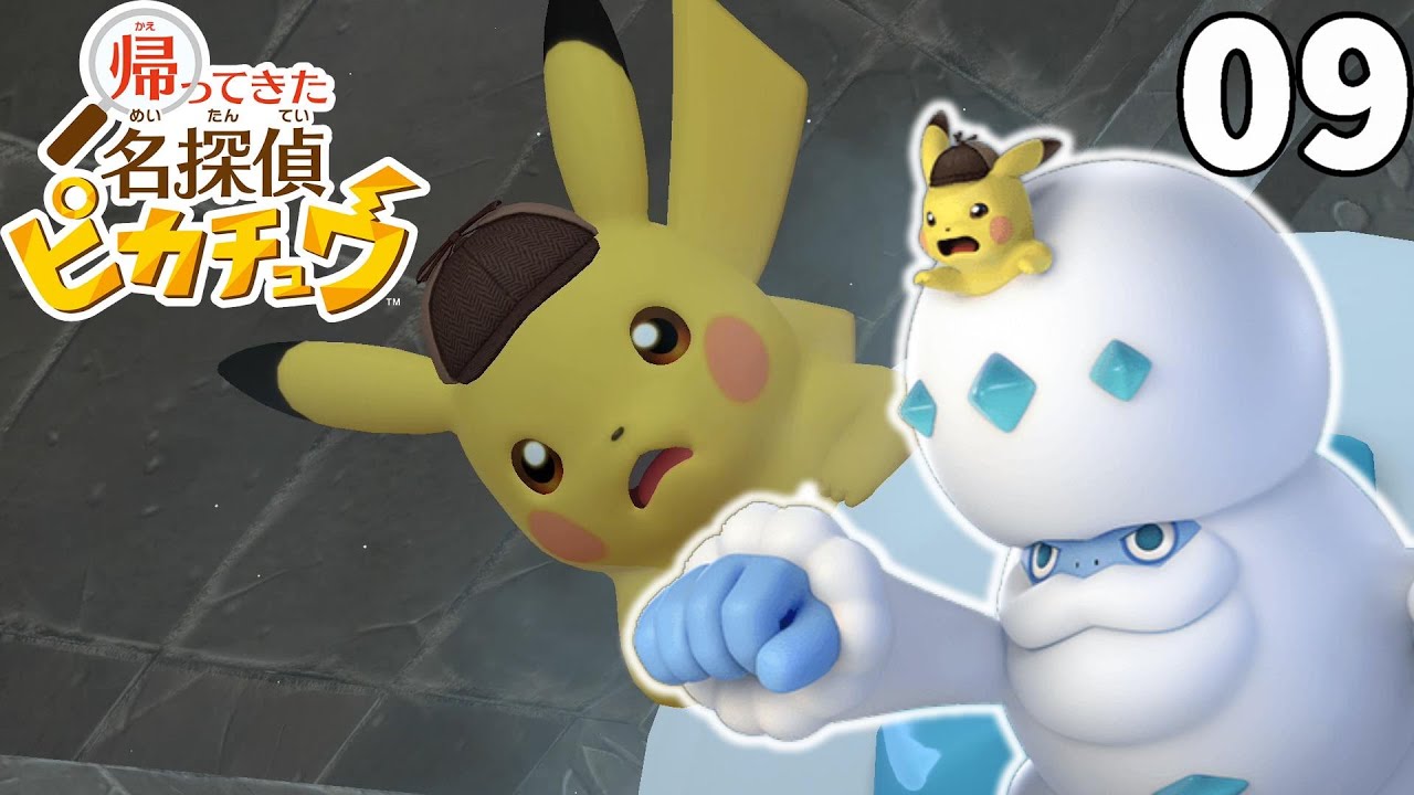 ヒヒダルマとピカチュウが合体！教授と仲間を探しに行こう！part9【帰ってきた名探偵ピカチュウ】