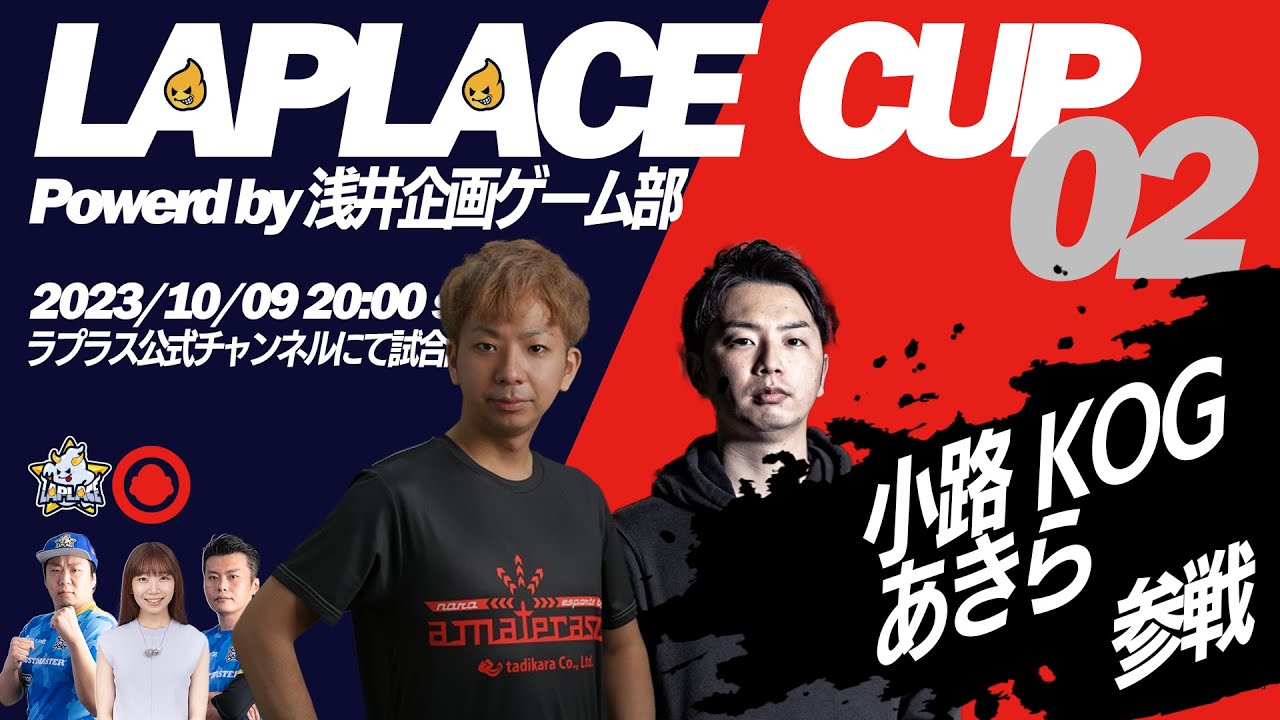 10月9日 ラプラスTV「LAPLACE CUP 02 2on2 Tournament 」