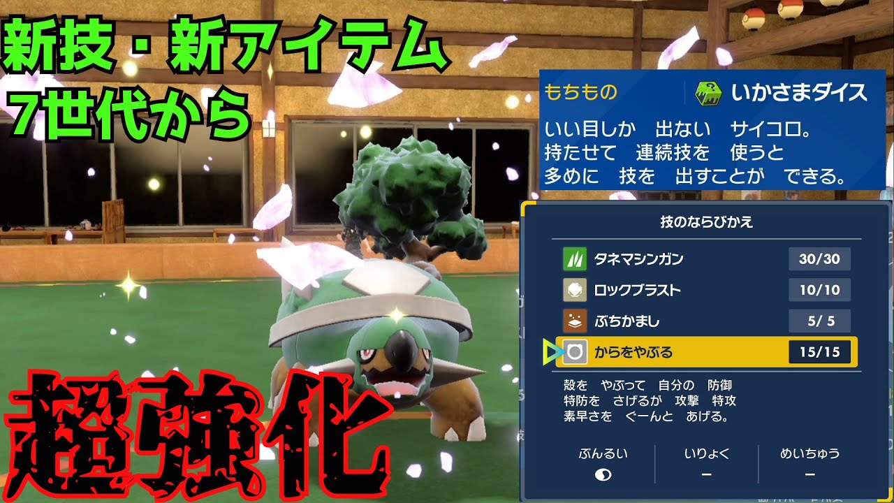 殻を破るだけじゃない!?新要素モリモリのドダイトス【ポケモンSV】【ゆっくり実況】