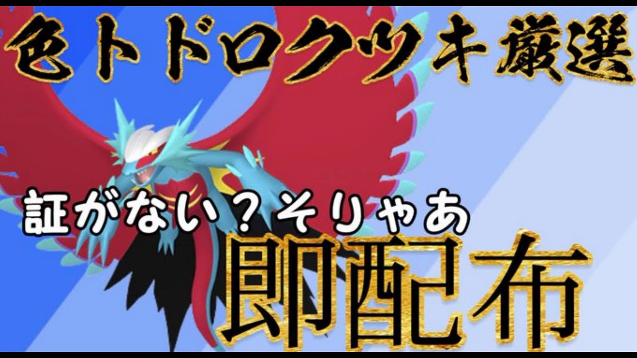 ひとしらトドロクツキ厳選(寝る前に少しだけ) 【ポケモンSV】