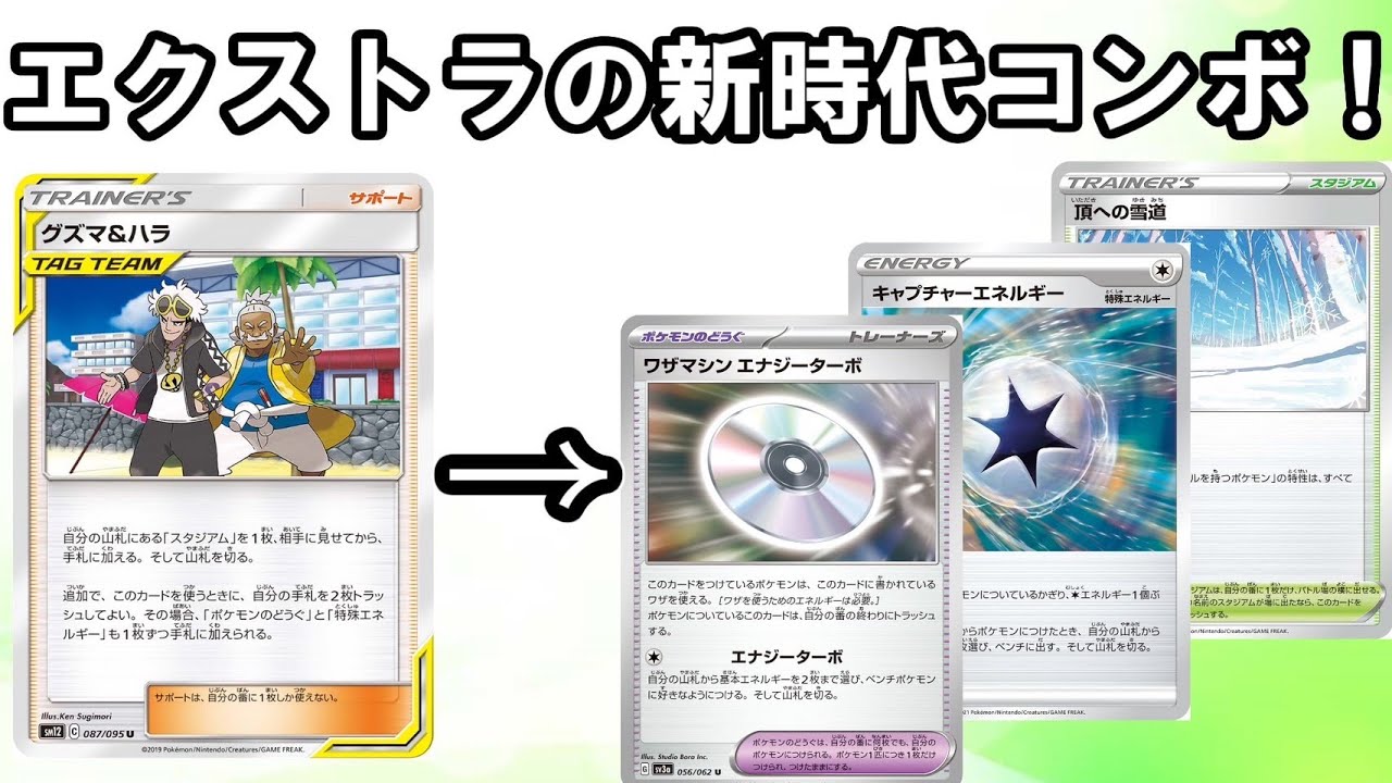 【ポケカ対戦】ワザマシンエナジーターボには無限の可能性がある！？オーロット＆ヨノワールGXで対戦【エクストラVSエクストラ】
