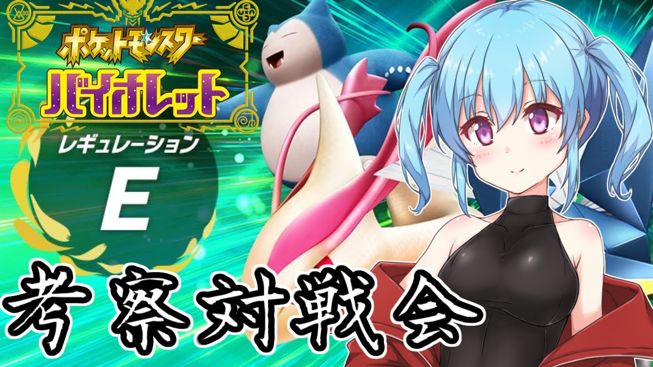 【 ポケモンSV 対戦会 】ヒスイヌメ軸、試行錯誤配信#81