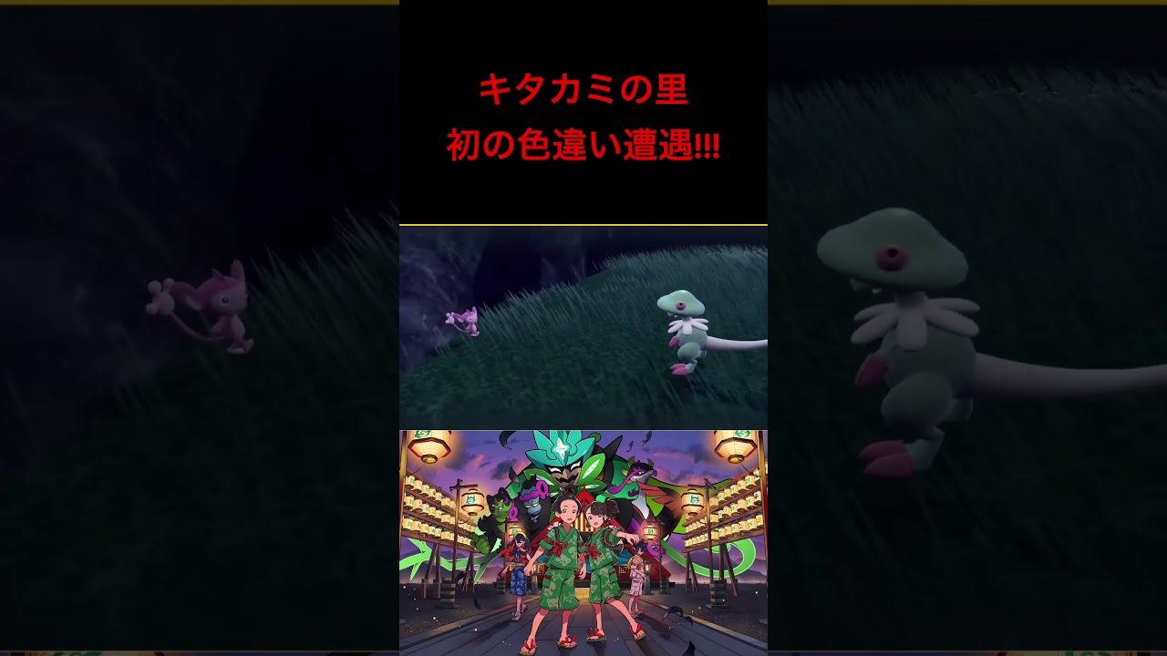 【ポケモンSV】キタカミの里初の色違いはエイパムでしたwww