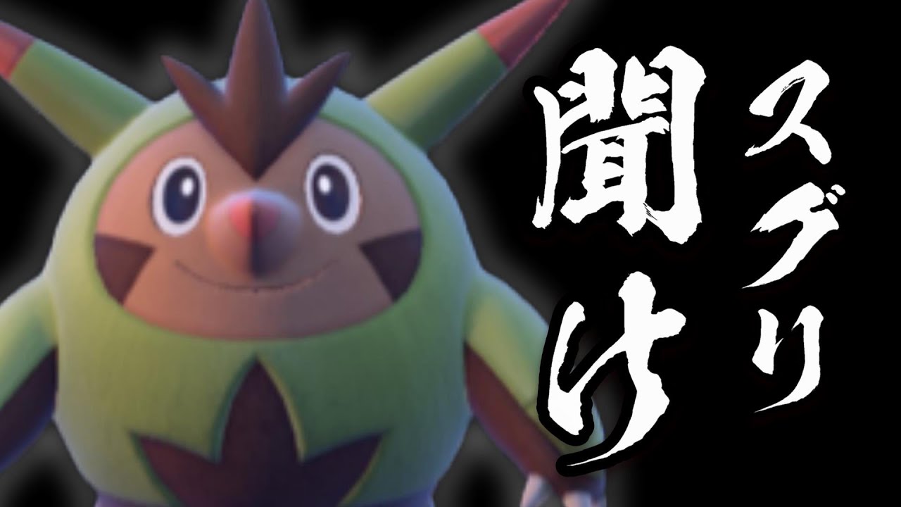 スグリを救いたい【ゆっくり実況】【ポケモンSV】【ハリボーグ】【オーガポン】【オオタチ】