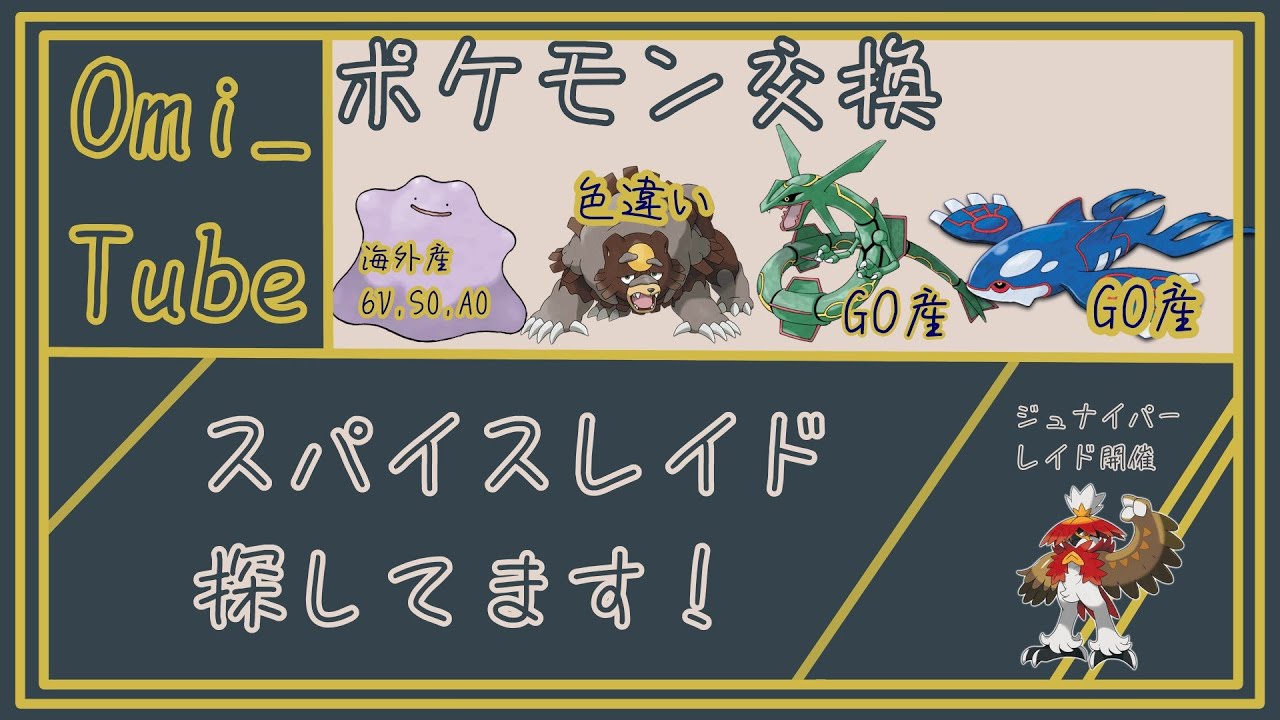 固定レイドを探して！　数体限定 色違いガチグマ   海外産 6V S0 A0メタモン  GO産レックウザ カイオーガ「Pokémon」「ポケモンSV」 10月7日　配布ライブ