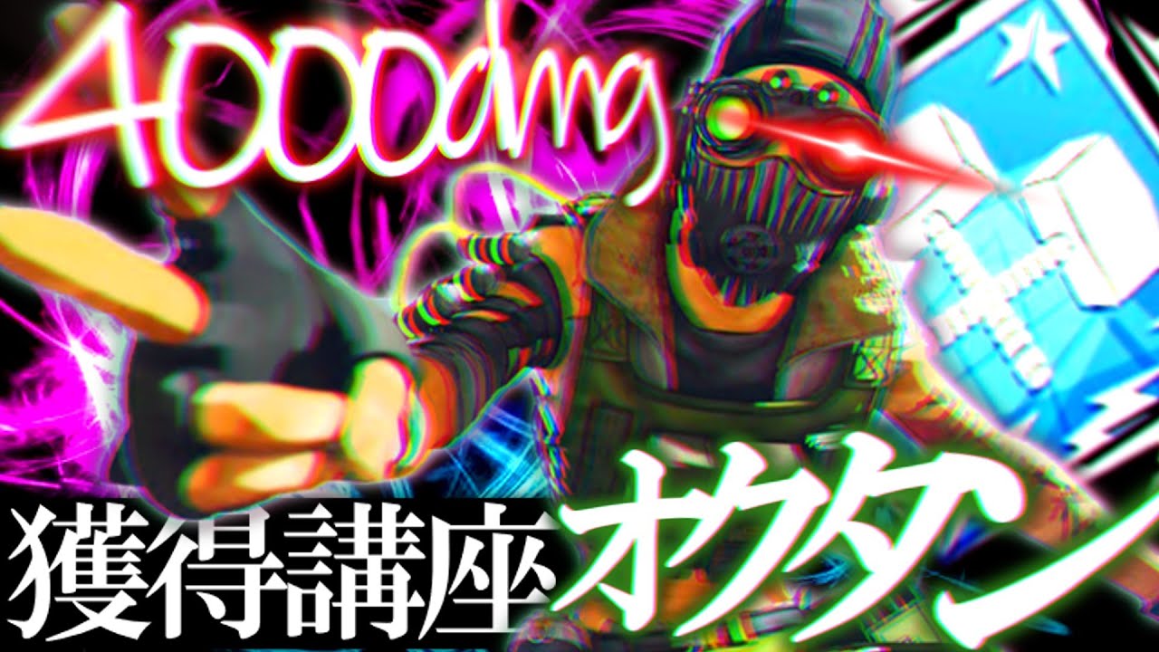 【ゆっくり解説】オクタンでダブハンを獲得したいあなたへ贈る動画【Apex Legends】