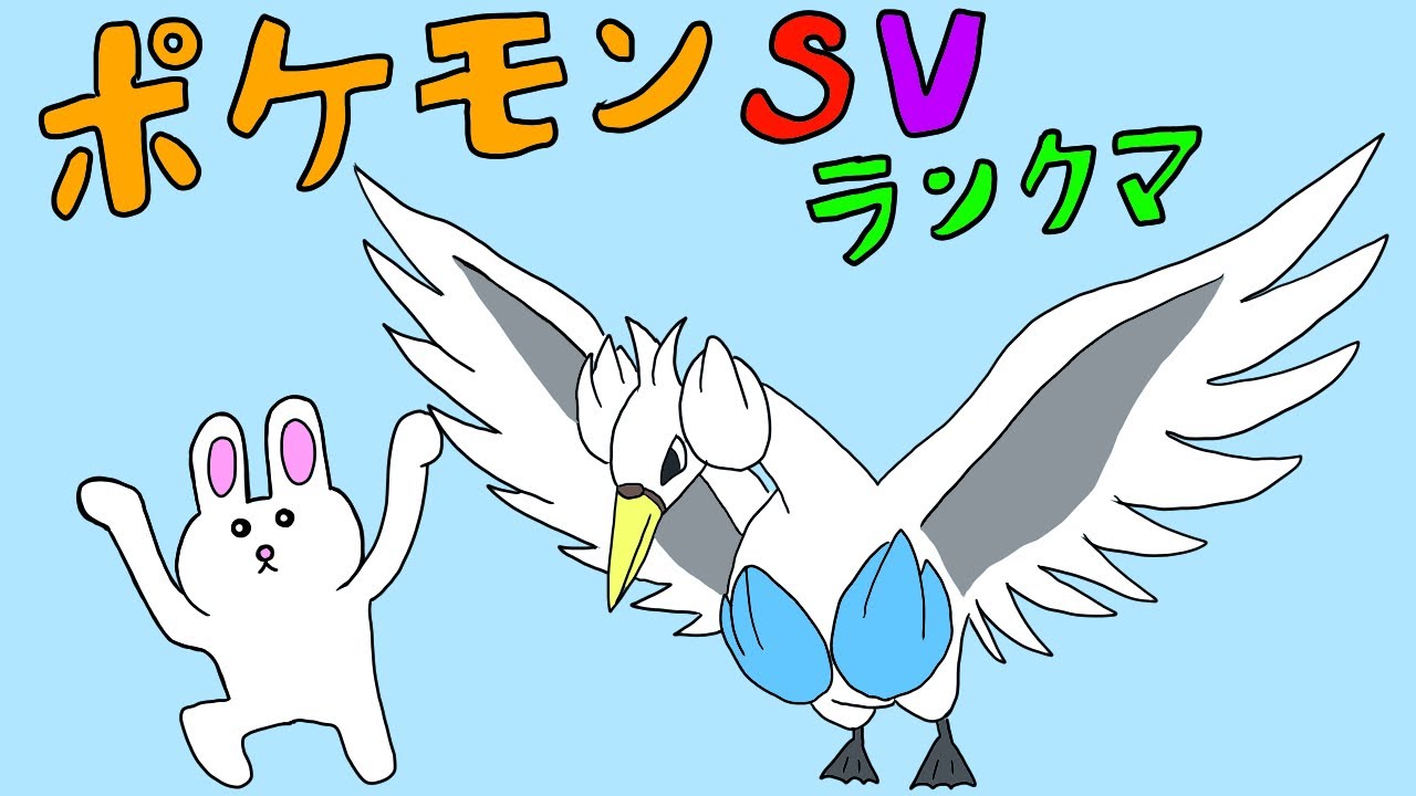 【ポケモンSV】存在感の薄さ抜群！先発サポートはこいつでOK！　～スワンナ～【個人VTuber】