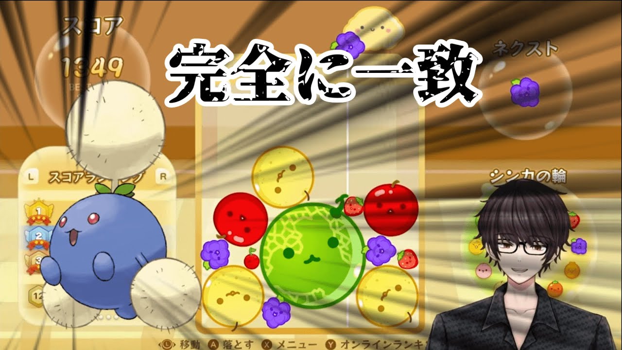 【スイカゲーム】楽しいワタッコ作り【気絶系Vtuber】