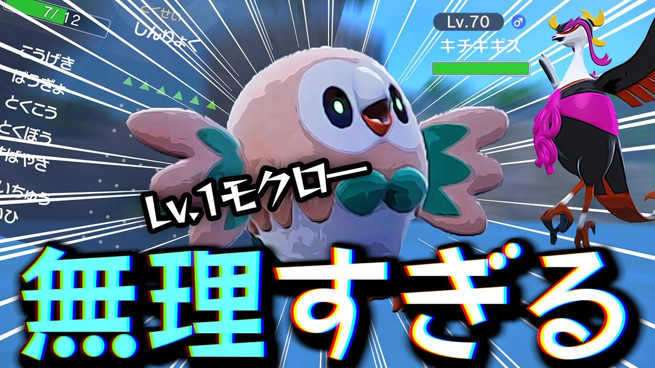 【 ポケモンSV 】Lv.1モクローでキチキギスに戦いを挑む男【 ゼロの秘宝 碧の仮面 / ポケットモンスター スカーレット・バイオレット 】