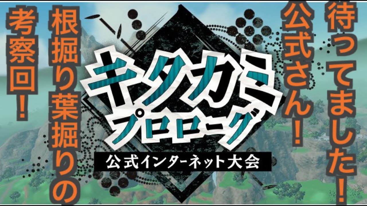 #258【ポケモンSV】キタプロ休憩枠、持ちまわしたりジュナイパー狩りへ