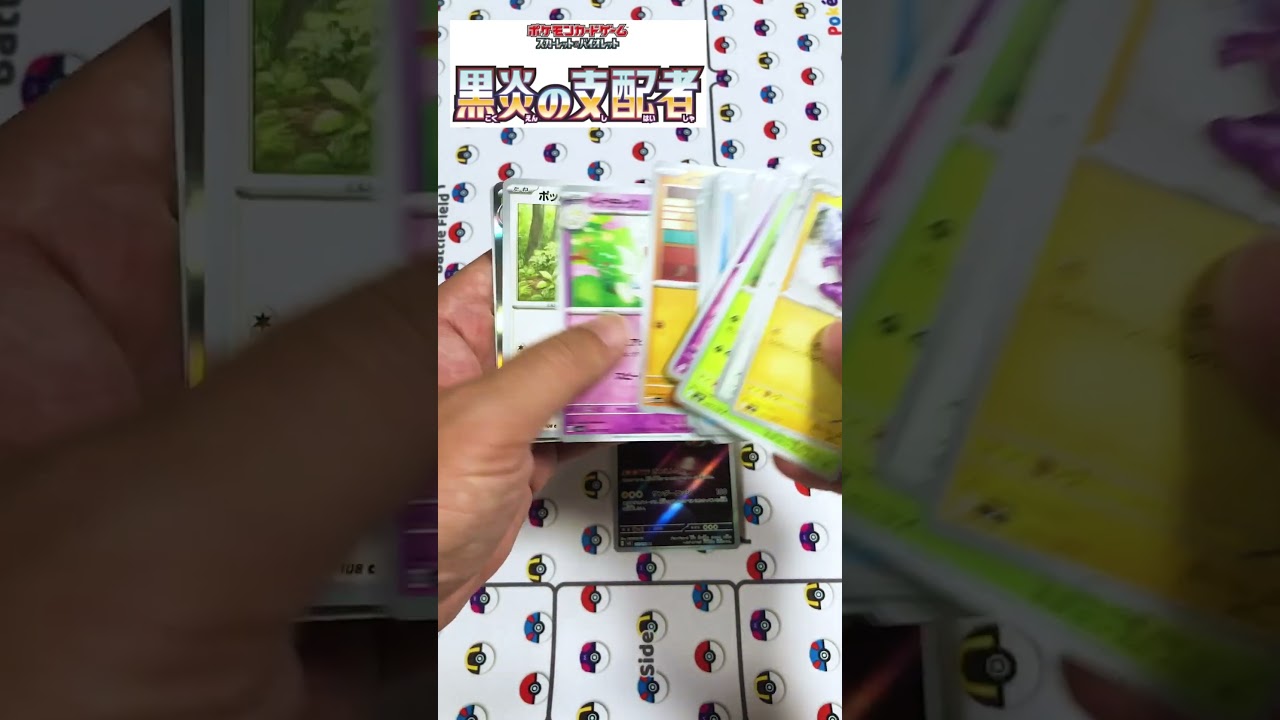 【ポケカ】久々の黒炎開封‼︎俺の元にはクサイハナしか来ないのでは？？ #shorts,#ポケカ,#開封,#黒炎