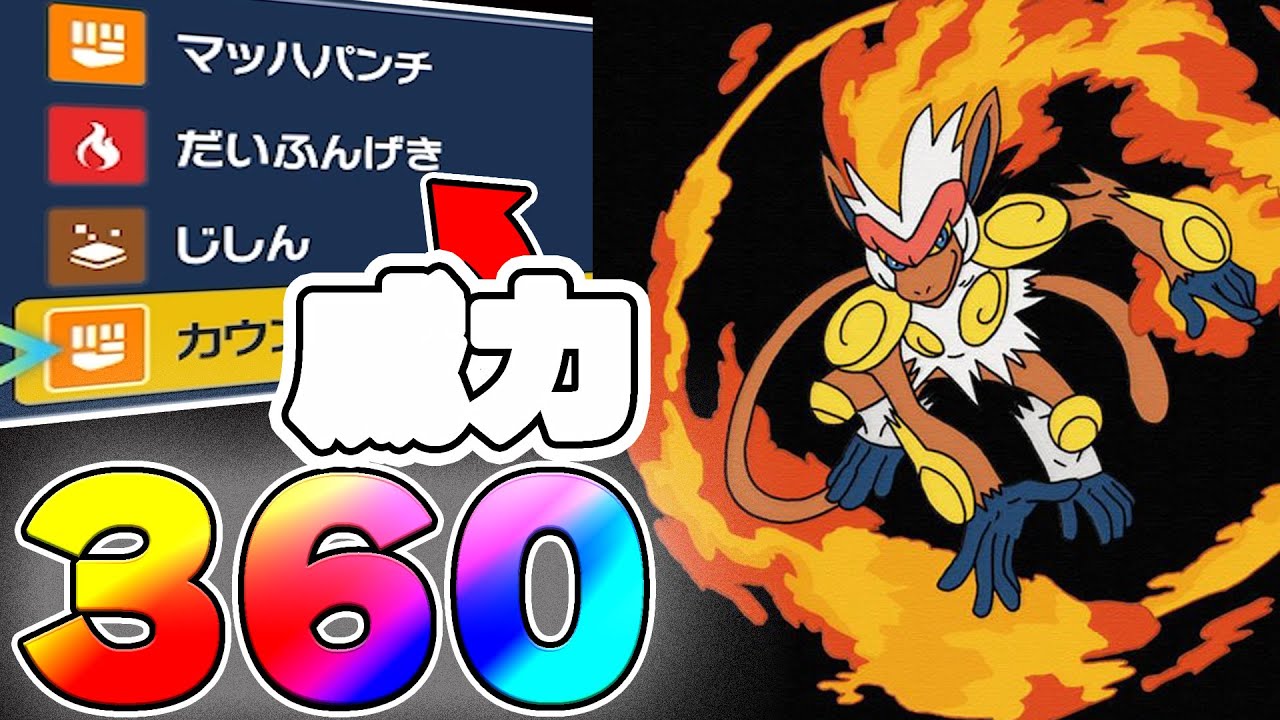 【ポケモンSV】ゴウカザル来ましたよ!!サトシゴウカザルのくそ火力をもう一度!!【ポケモンスカーレット・バイオレット】