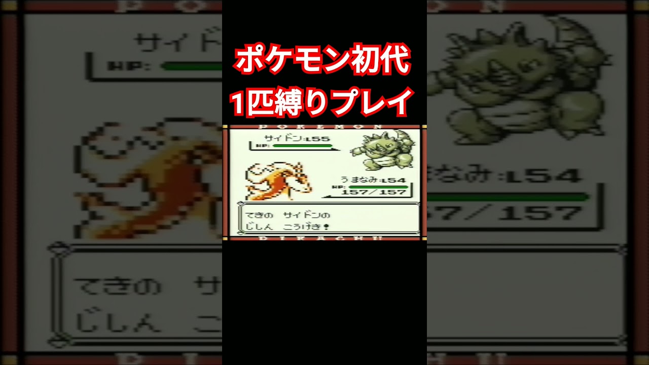 【ポケモン初代】ポケモン初代1匹縛りプレイ!!ポニータver【縛りプレイ】#ポケモン初代 #縛りプレイ #ポニータ #ギャロップ #ゲーム実況