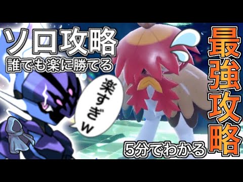 誰でも”超安定”に倒せる『最強ヒスイジュナイパー』攻略徹底解説【ポケモンSV】