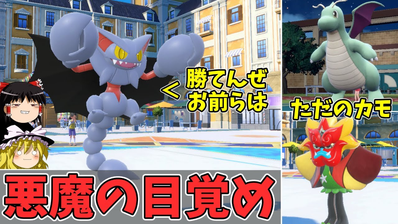 1体倒した瞬間勝ちが確定する害悪の王グライオンさんの復活【ポケモンSV ゆっくり実況】