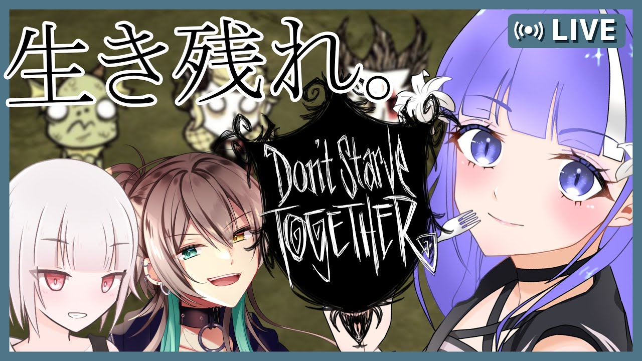 【Don't Starve Together】#5  ローグライクでサンドボックスな世界【あおはらー／音野志//Vtuber】