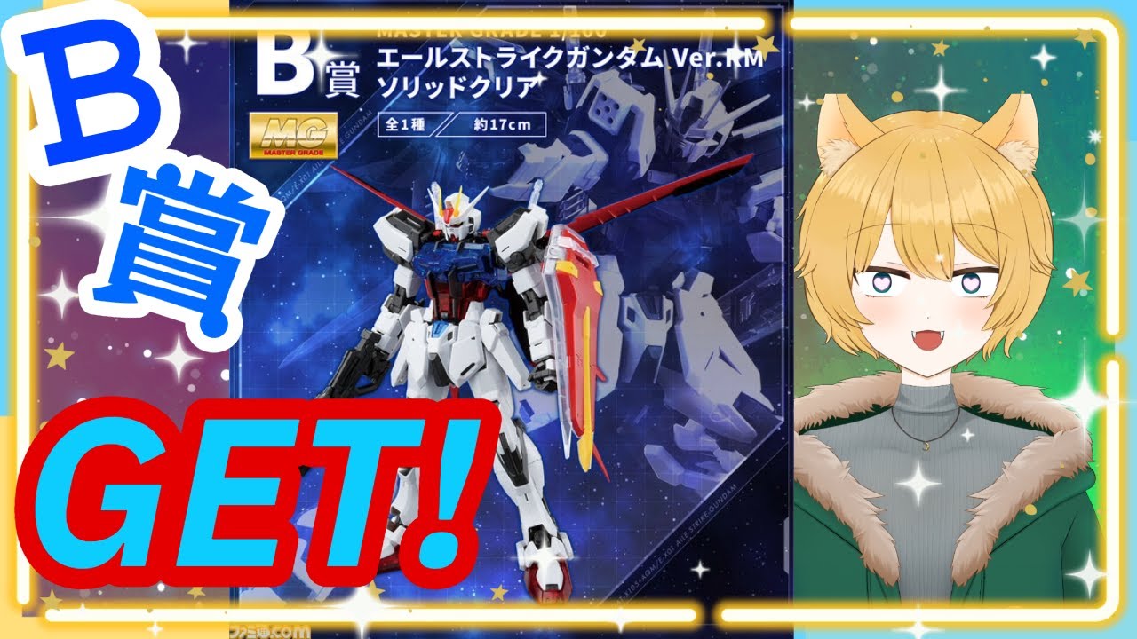 水曜日の続き クリアverエールストライク当たった🐺ガンプラ制作雑談【僕っ娘狼系Vtuber　噛狼夜キキ】