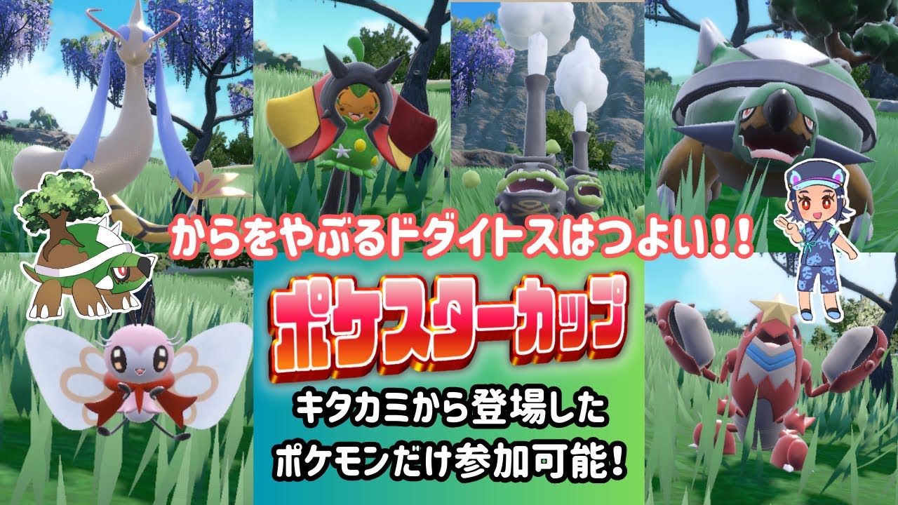みりんみそが挑むポケスタ―カップ！からやぶドダイトスは強い！【ポケモンSV】