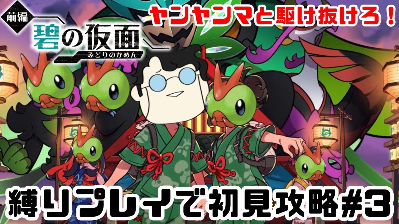 ヤンヤンマとともに駆け抜けたい# 4【ポケモンSV】