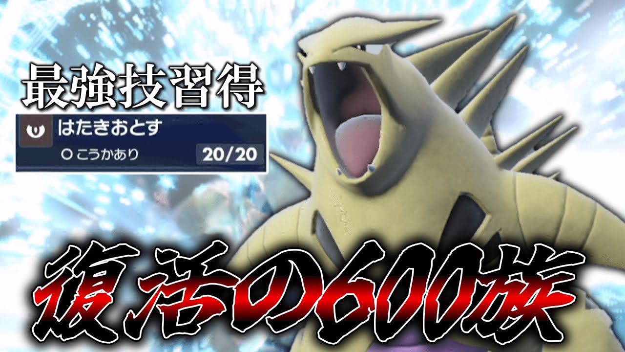 最強技習得で復活した「バンギラス」。【ゆっくり実況】【ポケモンSV】
