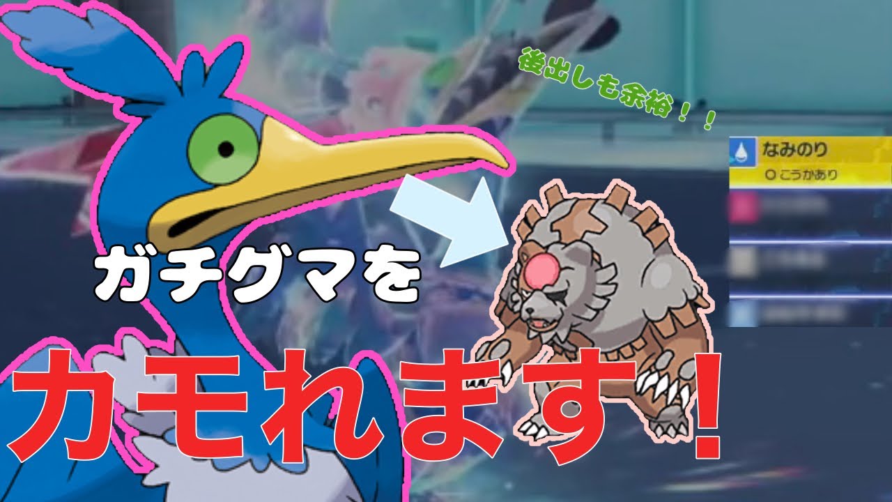 【ポケモンSV】完全暁月ガチグマ対策！？ウッウがまじで強すぎた！