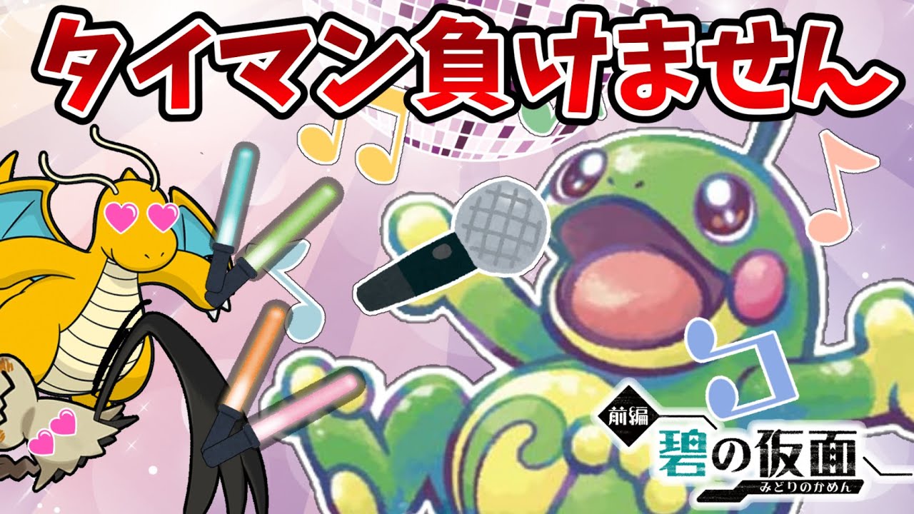 雨を降らすだけじゃない！『ニョロトノ』がほろびのうたとイバンのみで確実な勝利をあなたにお届け！【ゼロの秘宝 碧の仮面】【ポケモンSV】